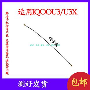 适用vivo iQOOU3X天线 iQooU3手机尾插小板连接主板信号线铜线