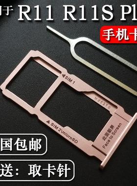 适用OPPO R11 R11S 卡托卡槽oppor11 r11plus R11Splus T M A卡座