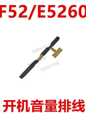 适用于 三星F52/E5260 开机音量排线 侧面开关电源键