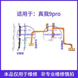 适用于realme真我9pro 5G音量键RMX3471声音加减按键侧键开机排线