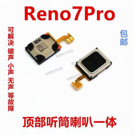 适用于 于 OPPO reno7pro听筒排线 线 听筒 手机内置听筒 喇叭受