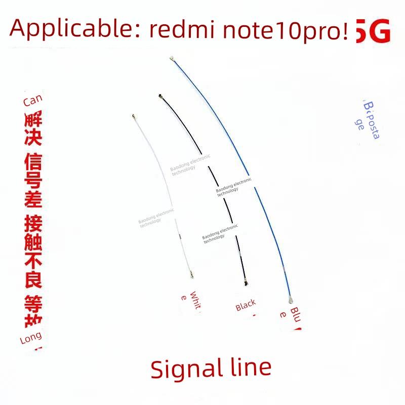 适用于红米note10pro天线信号线同轴线5G手机信号连接射频线