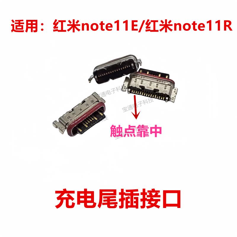 适用于 于红米note11E/note11R尾插 手机充电尾插接口 原装USB接