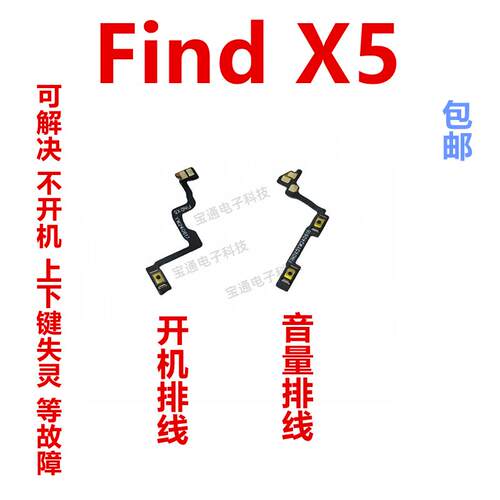 适用于OPPO findx5 开机排线 音量键 侧键 手机电源 开关Find X5