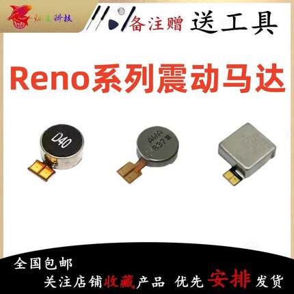 适用Reno2/3/4/5/6/7/7SE/8/9/10/11/12/13/Pro震动马达振动器