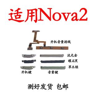 音量键 AL00开机键 电源键按键 PIC 适用于华为Nova2开机音量排线