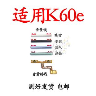 适用于Redmi红米K60E开机音量排线 音量键 按键锁屏键 侧键排线