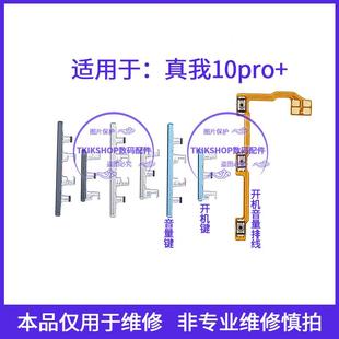 适用于Realme真我10pro RMX3687电源锁屏声音按键 开机音量键排线