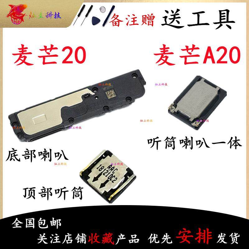 适用于华为麦芒20 麦芒A20 喇叭总成外放扬声器振铃响铃听筒原装