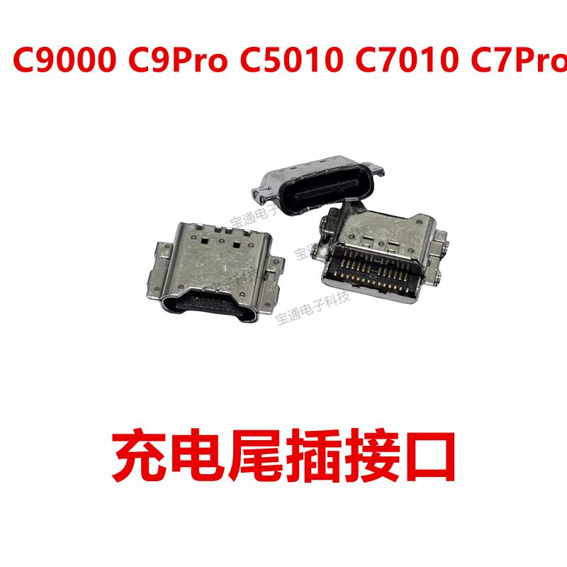 适用于三星C9000 C9Pro C5010 C7010 C7Pro尾插 内置USB充电接口