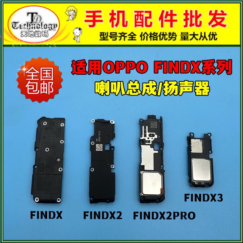 适用OPPO FINDX X2 PRO X3 FINDX3PRO喇叭总成扬声器振铃响铃外放