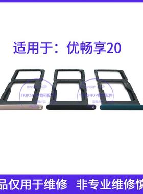 适用于华为智选优畅享20卡托卡槽 VP002手机sim插卡卡座卡套卡拖