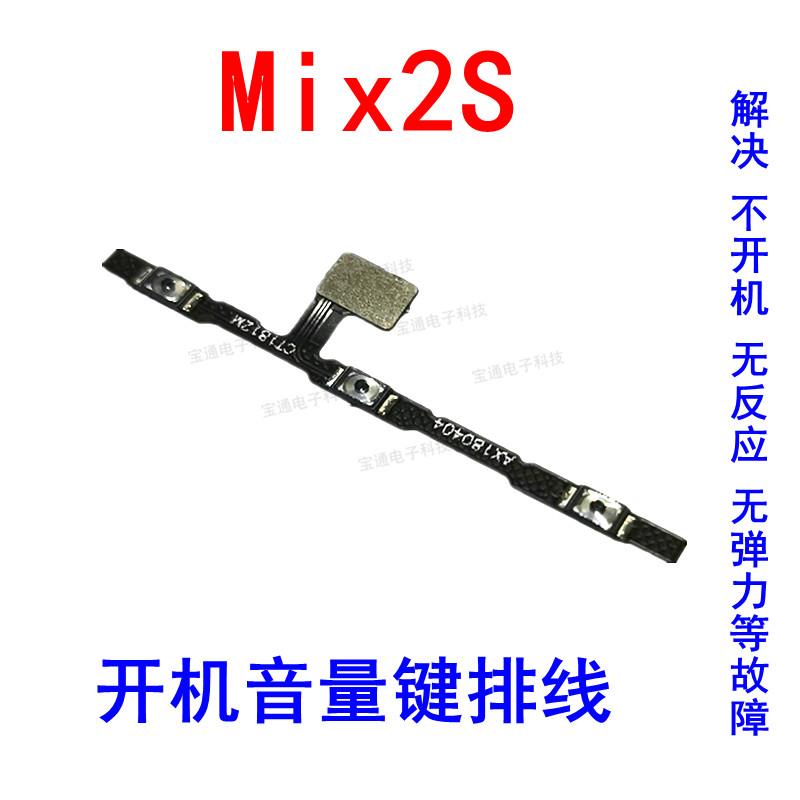 适用于 小米Mix2S开机音量排线 mix2S侧键按键开关电源锁屏排线