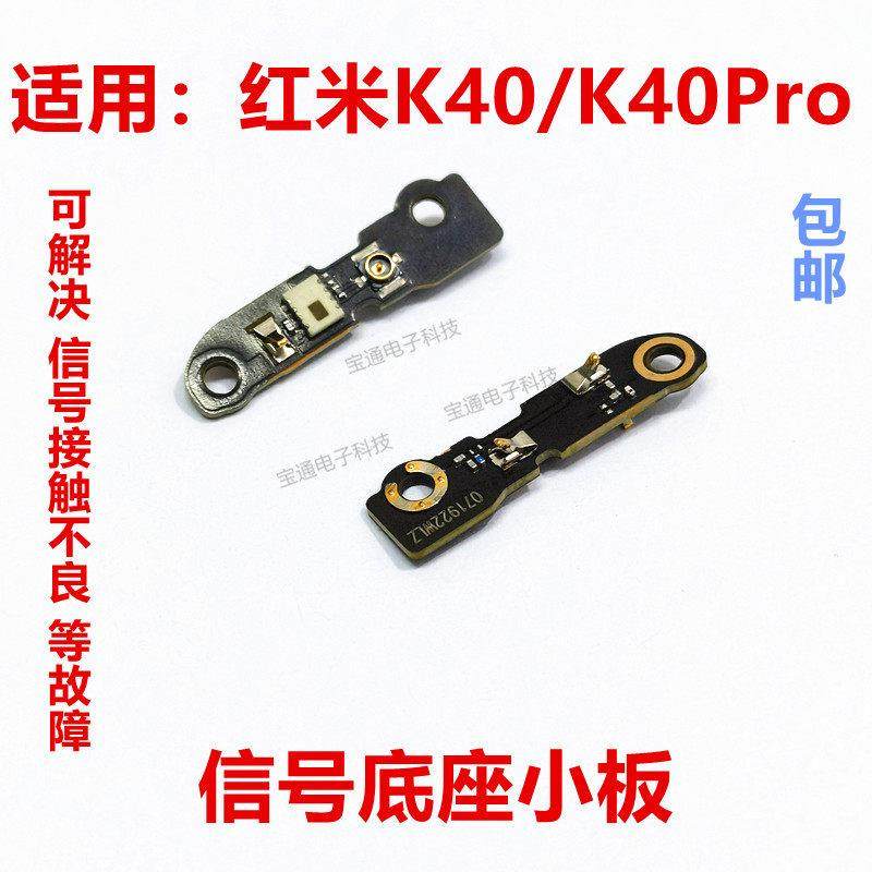 适用于红米K40天线座小板K40PRO 手机喇叭信号连接线底座小板,3C数码配件,手机零部件,淘宝优惠券,粉丝福利购,淘宝优惠卷