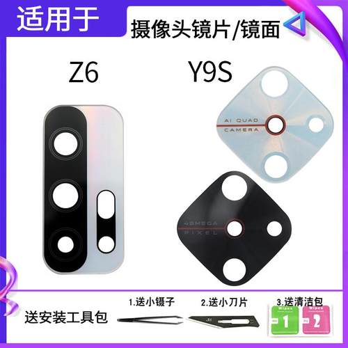 适用于vivo Y9S Z6后置摄像头镜片相机玻璃镜面镜头盖 镜框V1963A