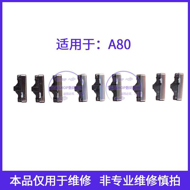 适用于三星 A80 A8050开机键音量键 按键 侧键外边键电源