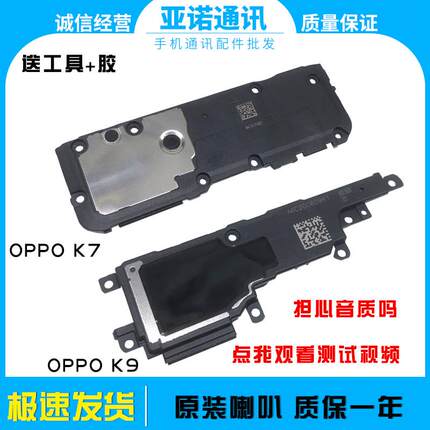 适用于OPPO K7 K9 K7X 原装喇叭总成扬声器振铃响铃外放 手机听筒