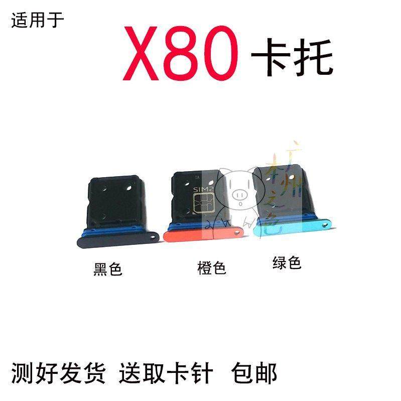 适用于vivo X80卡托卡槽X80卡拖手机SIM卡座电话卡底座装卡拖,3C数码配件,手机零部件,淘宝优惠券,粉丝福利购,淘宝优惠卷