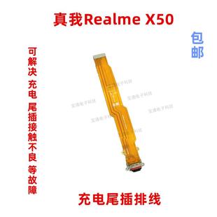 X50 適用于 真我 realme 充電USB排線接口手機(jī) 尾插排線