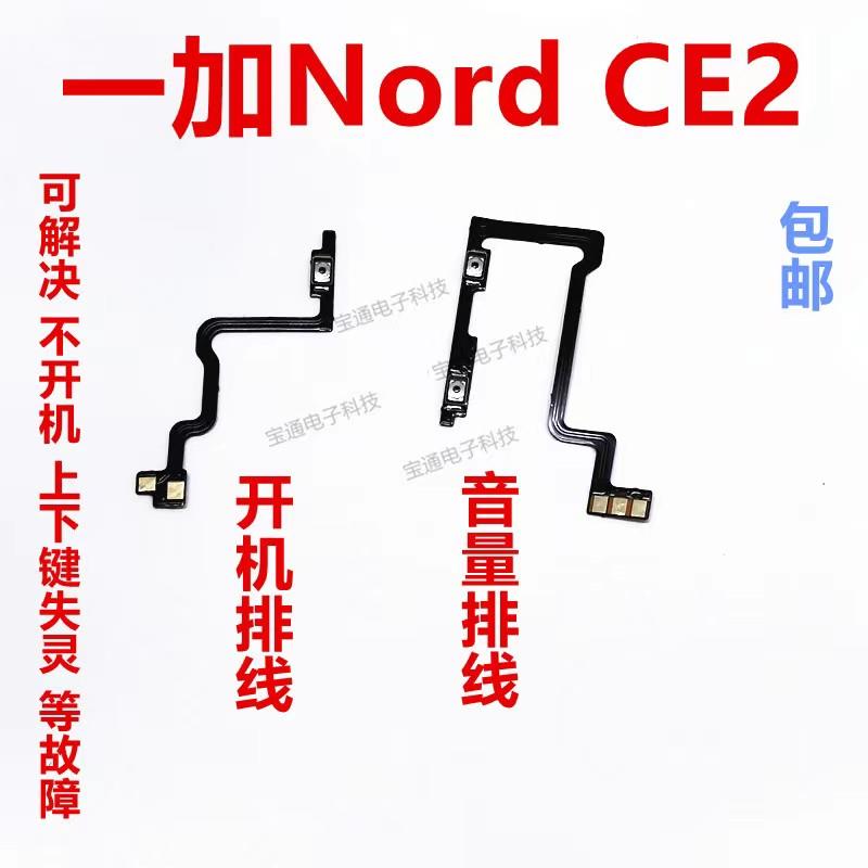 适用于一加nord CE2 开机排线 侧键开关 一加nordce2手机音量排线