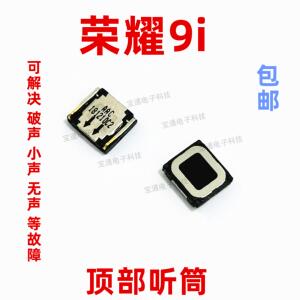 适用于华为荣耀9i听筒 LLD-AL20受话器内置接听器手机听筒