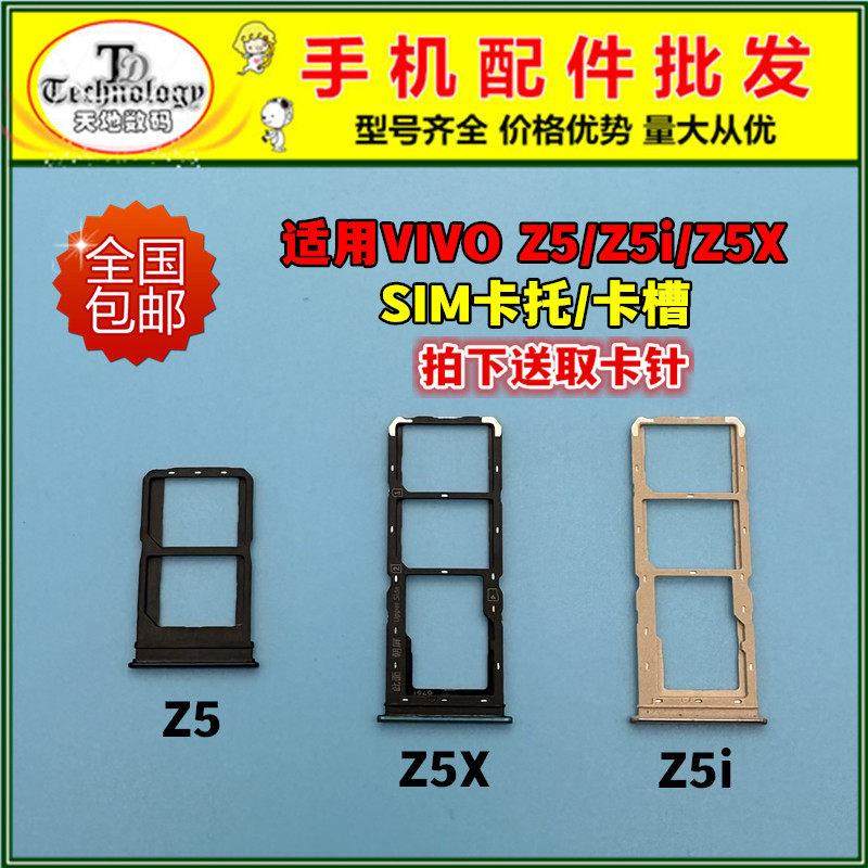 适用VIVO Z5 Z5X Z5i Z6卡托SIM卡槽 手机电话插卡架卡拖卡座卡套,3C数码配件,手机零部件,淘宝优惠券,粉丝福利购,淘宝优惠卷