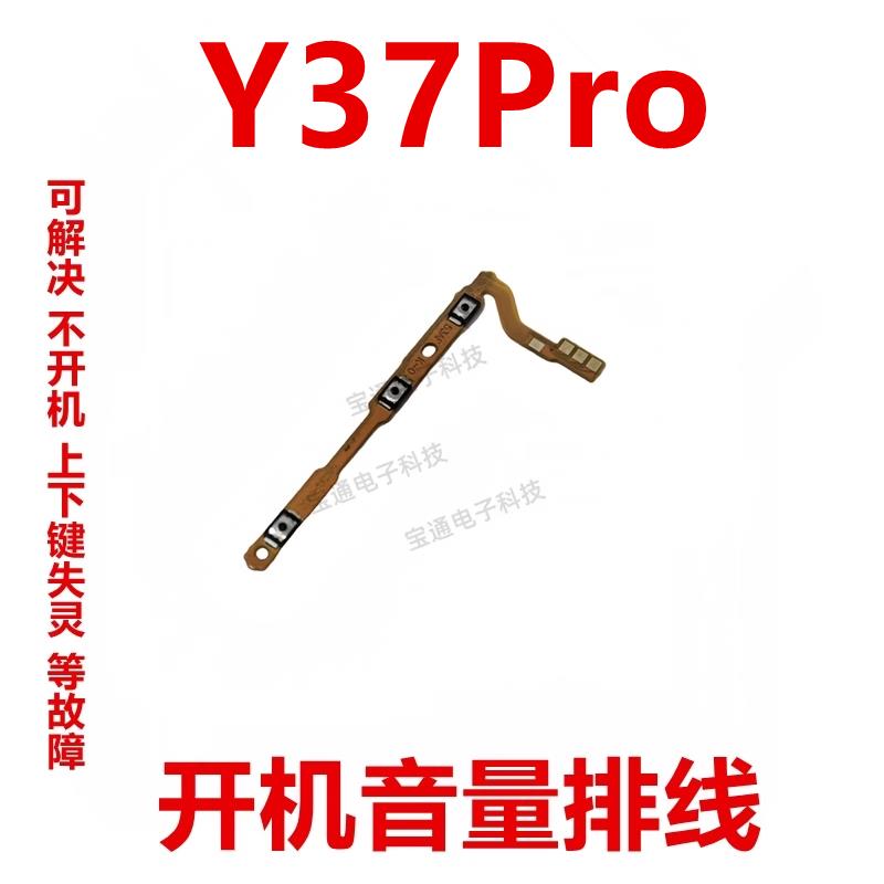 适用于VIVO Y37Pro 开机排线 音量键 手机开关键按键电源侧键排线