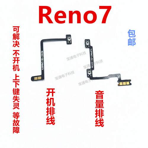 适用OPPO Reno7开机排线 OPPOReno7开机键音量键排线侧键手机开关