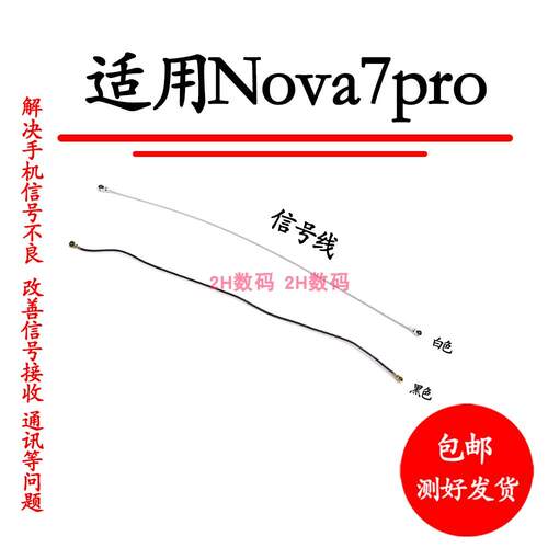 适用华为nova7Pro天线 JER-AN10尾插话筒小板连接主板信号同轴线