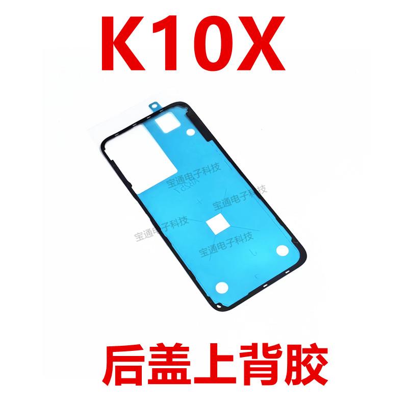 适用于OPPO K10X后盖背胶 5G 手机后盖防水胶圈背胶电池背盖胶