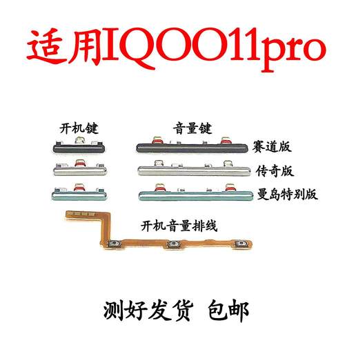 适用于VIVO iQ0011Pro开机排线 IQOO11Pro开机键音量侧键手机按键