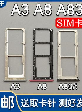 适用于OPPO A3 A8 A83 卡托卡槽 oppoa83t A1 手机SIM插卡座卡套