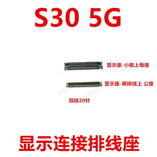 适用于vivo S30 5G屏幕显示座触摸尾插主板排线内联座卡扣手机