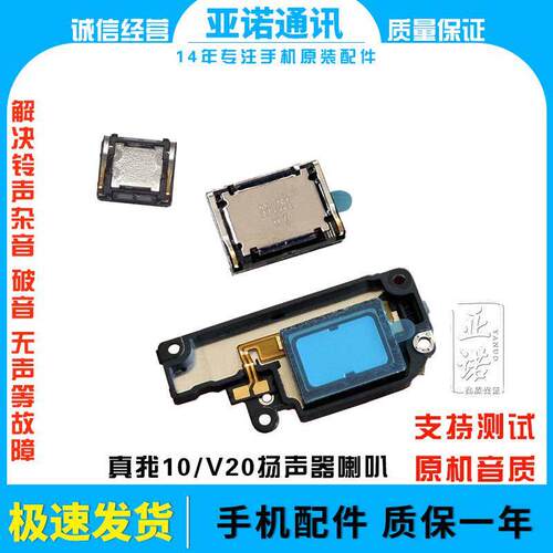 适用于Realme真我V20喇叭总成 真我10扬声器RMX3610响铃听筒手机