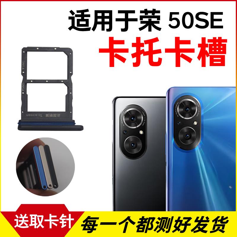 适用荣耀50SE卡托卡槽 JLH-AN00卡托插卡槽 手机SIM卡座电话卡拖