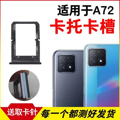 适用于OPPO A72卡托卡槽 a72插卡卡拖 A72手机sim卡座 卡套卡架