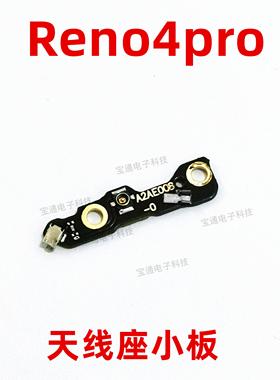 适用于Reno4Pro天线座小板Reno4Pro手机信号连接线底座小板