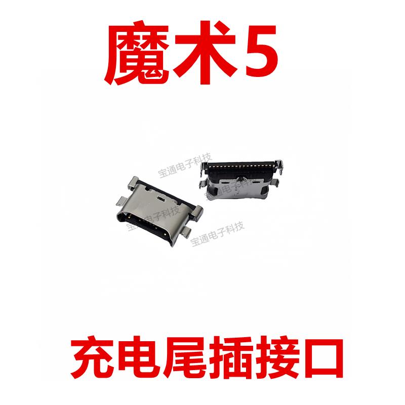 适用于荣耀 魔术5尾插接口 type-c 充电 手机 USB 插口PGT-AN00