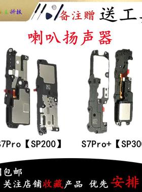 适用华为智选NZONE S7 Pro + 喇叭总成S7pro外放扬声器振铃听筒