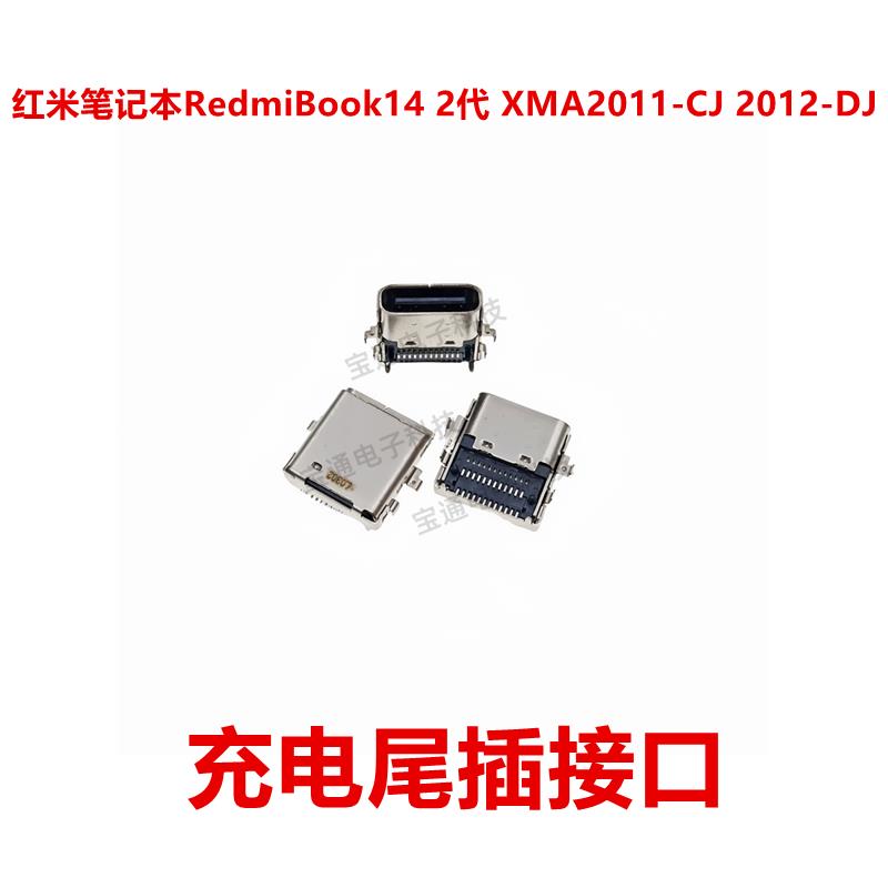 适用于红米笔记本RedmiBook14 2代XMA2011-CJ2012-DJ 尾插USB插口