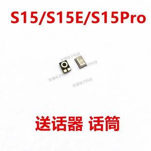 S15E S15PRO 话筒 VIVO 麦克 手机 S15 内置麦克风 适用于 送话器