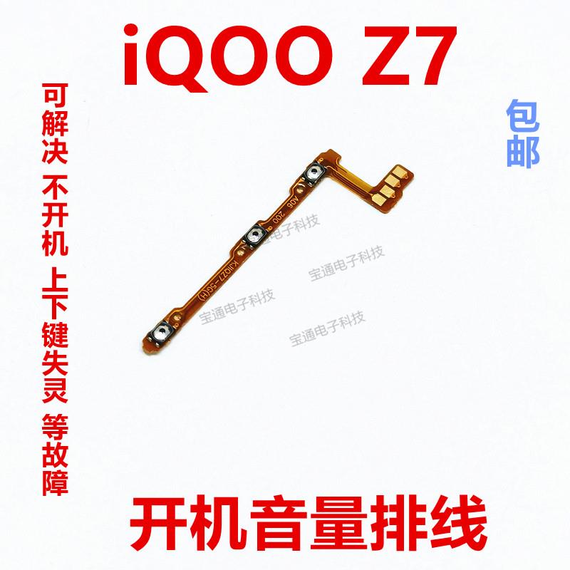 适用VIVO iQ00Z7开机排线 IQOO Z7音量上下侧键手机按键开关电源