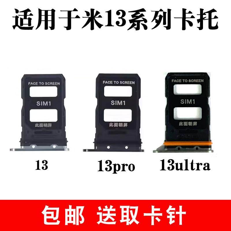 适用于小米13/13Pro/14卡托卡槽13ultra插卡卡拖 手机sim卡座卡套,3C数码配件,手机零部件,淘宝优惠券,粉丝福利购,淘宝优惠卷
