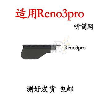 适用於 OPPO reno3pro 听筒网 听筒铁罩 防尘网手机听筒 防尘网