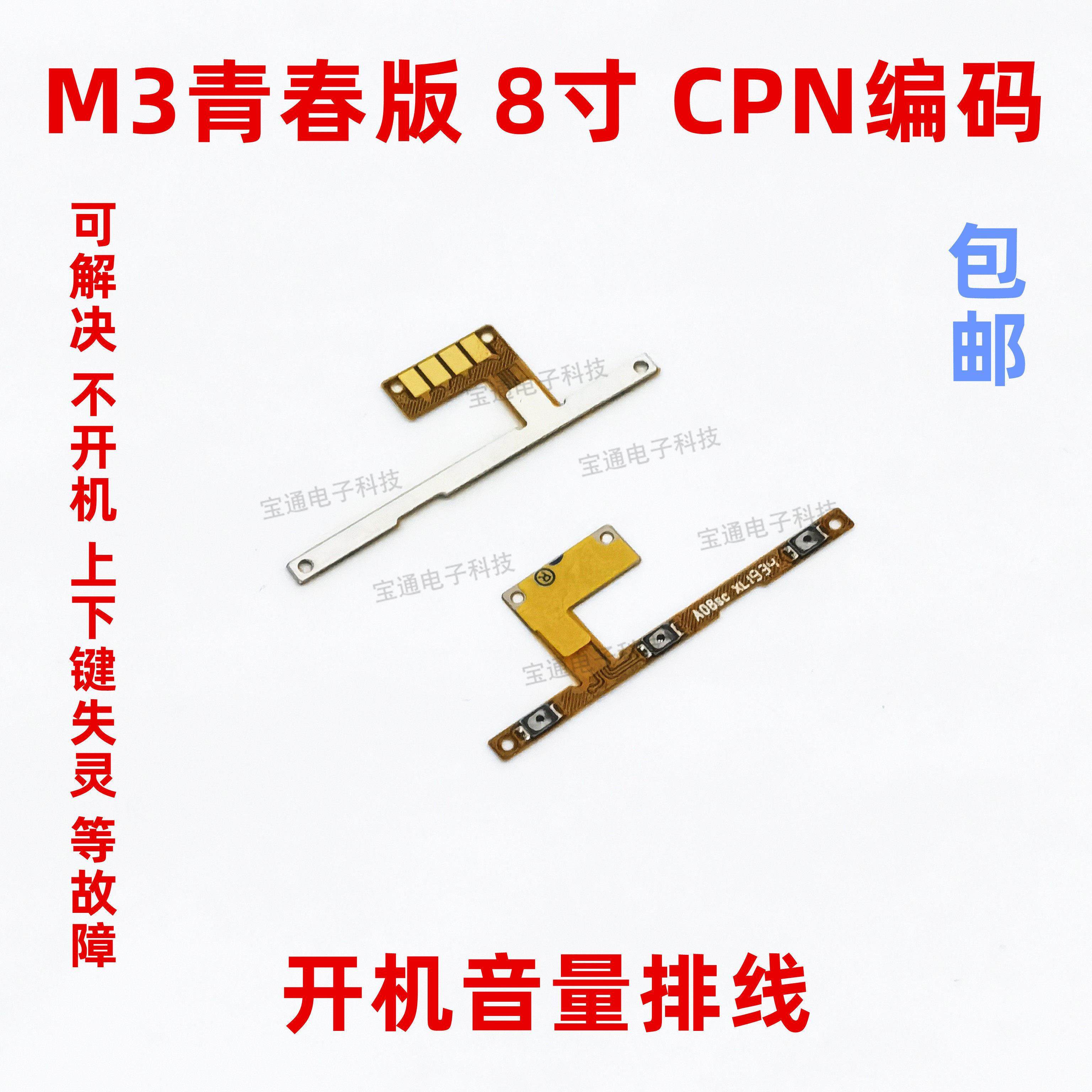 适用华为平板M3青春版开机排线8寸CPN-W09/AL00音量侧键开关按键,3C数码配件,手机零部件,淘宝优惠券,粉丝福利购,淘宝优惠卷