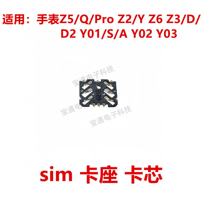适用于小天才手表Z5/Q/Pro Z2/Y Z6 Z3/D/D2 YO1/S sim卡座卡芯