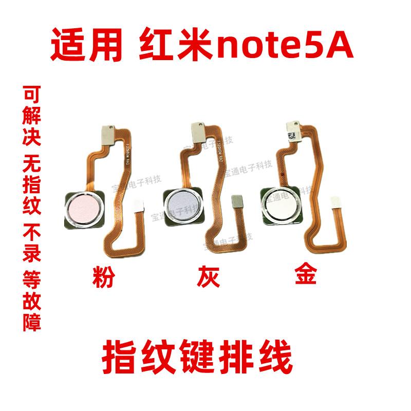适用于小米红米note5A指纹排线 指纹识别排线解锁模块按键 指纹键