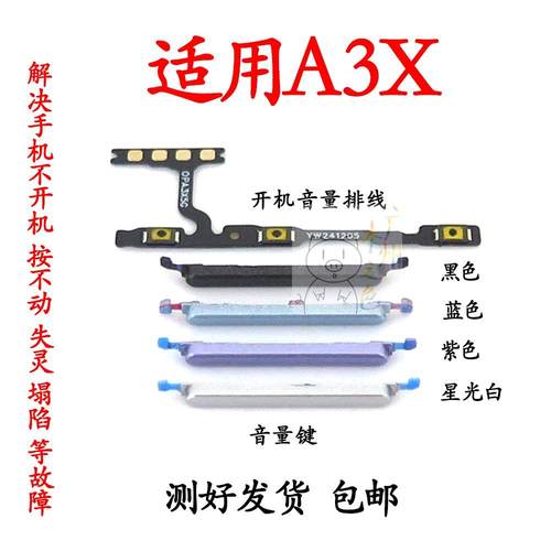 适用于OPPO A3X开机音量排线 PKD130音量键按键侧键手机开关电源