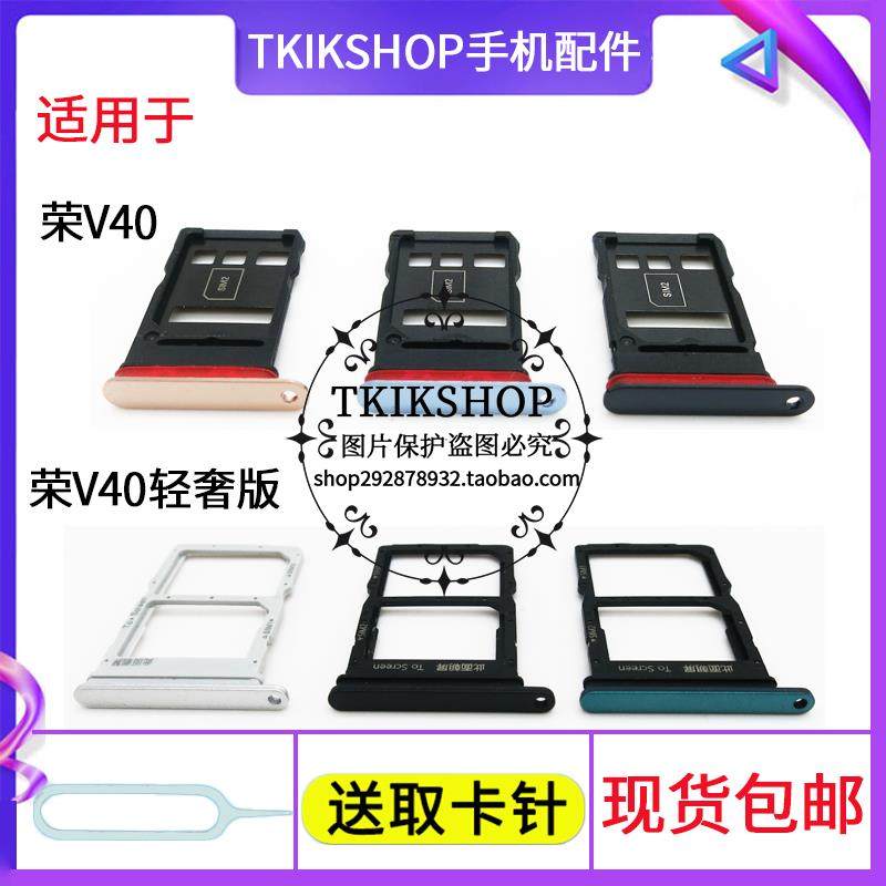 适用于荣耀V40卡托YOK-AN00 YOK-AN10 ALA-AN70 轻奢版卡槽卡拖