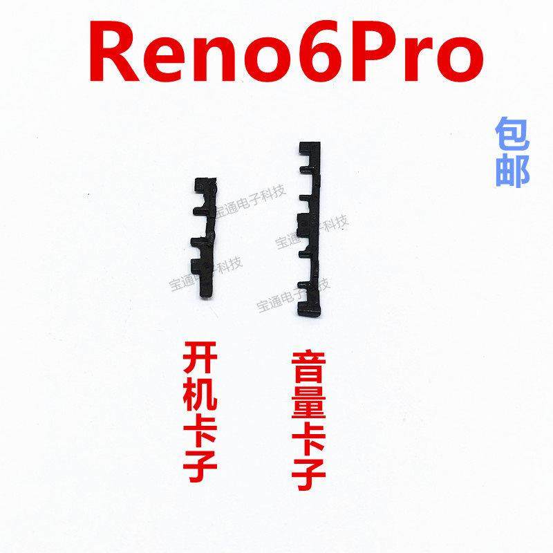 适用于oppo reno6PRO开机卡子 音量键支架固定侧键塑料卡子 手机,3C数码配件,手机零部件,淘宝优惠券,粉丝福利购,淘宝优惠卷